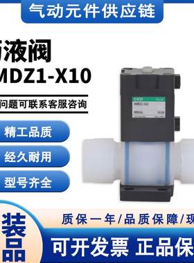原装进口CKD特价气动药液隔膜阀PFA材质AMDZ1-X10现货秒发日本产
