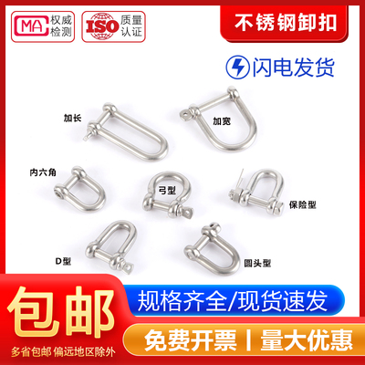 304 316不锈钢卸扣船用日式D形U型马蹄弓弧型内六角圆头保险卸扣
