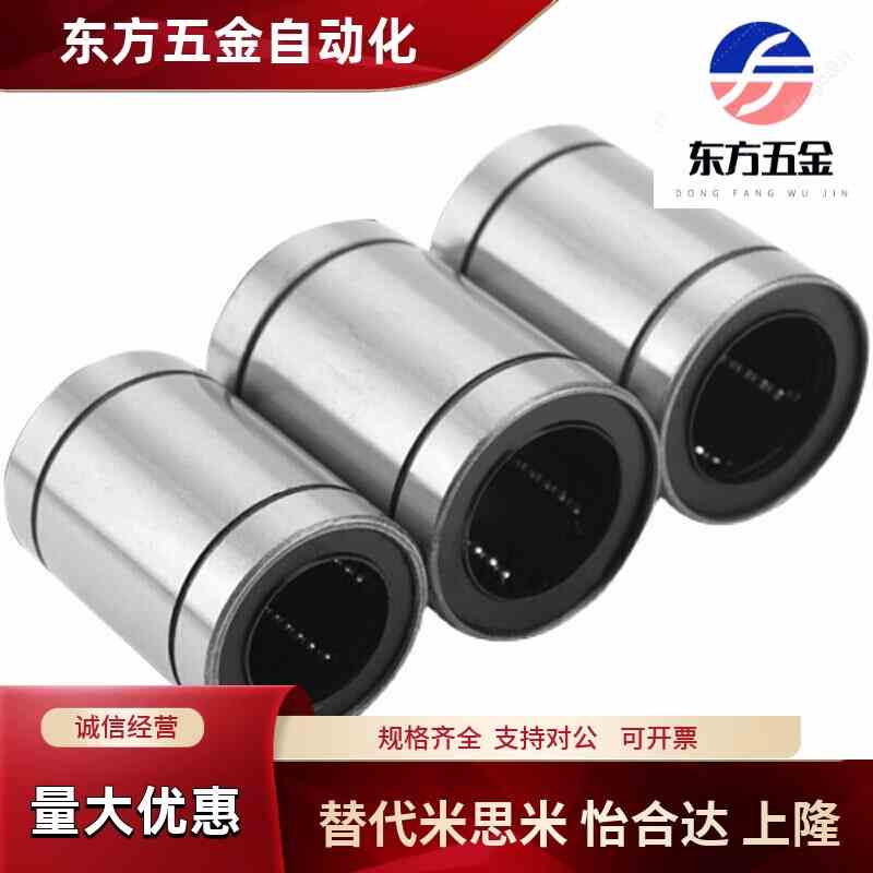 标准直线轴承LM3 4 5 6 8 10 12 13 16 20 25 30 35 40 50 6080UU