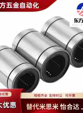 标准直线轴承LM3 4 5 6 8 10 12 13 16 20 25 30 35 40 50 6080UU