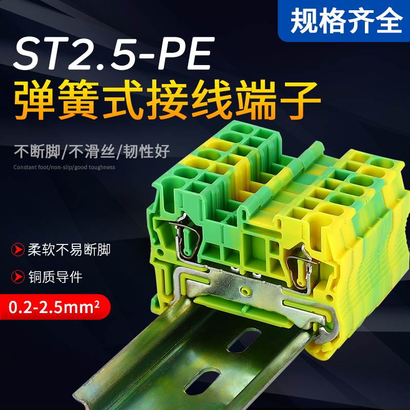 黄绿ST2.5PE弹簧接地端子排2.5平方罩式快速直插型导轨式铜端子排