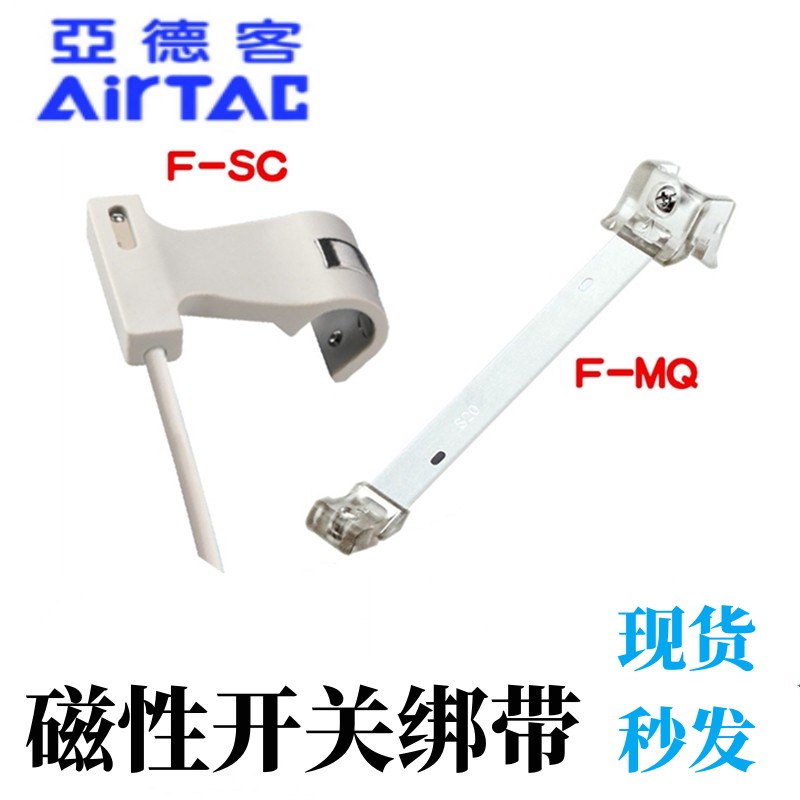 亚德客气缸磁性开关支架绑带F-SC/MQS 10/32/40/50/63/80/100-SH