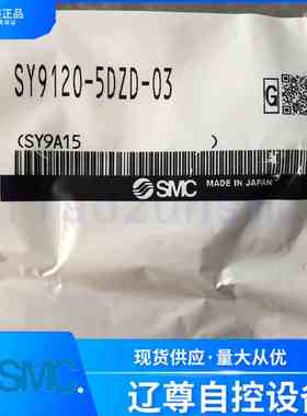 SMC五通电磁阀SY9120-5DZD-03全新原装正品带灯新款现货假货白送