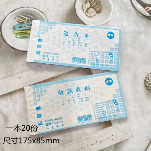 林星二联 三联54K收款收据 出库单入库单 送货单无碳复写送货