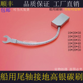 船用尾轴接地 船用接地高银石墨碳刷 银碳刷10