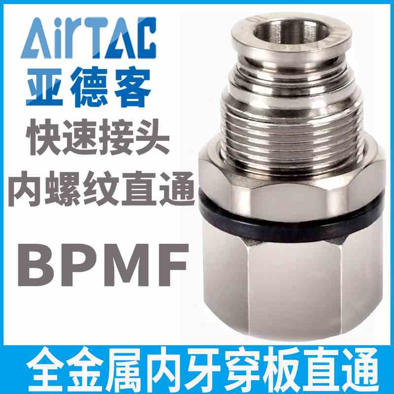 亚德客气动全金属穿板直通快插接头BPMF4 6 8 10 12 /M5/1/2/3/
