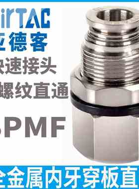 亚德客气动全金属穿板直通快插接头BPMF4 6 8 10 12 /M5/1/2/3/