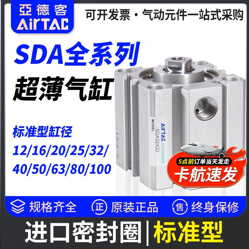 亚德客超薄型气缸SDA20/25/30/32/40/50*5*10*15*50*60小型气缸