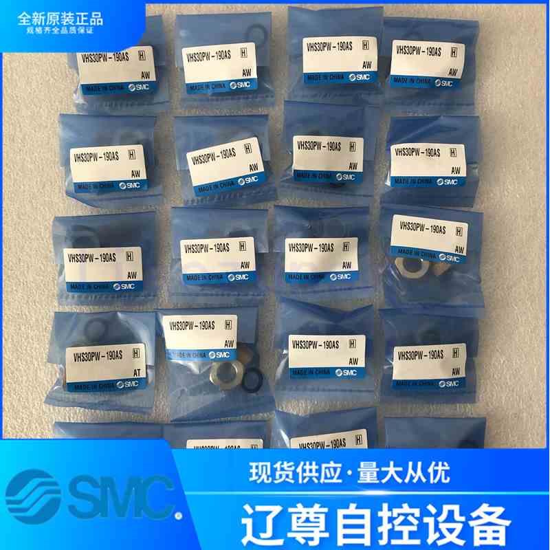 VHS30PW-190AS/VHS40PW-190AS全新原装正品SMC释压阀用消音器现货