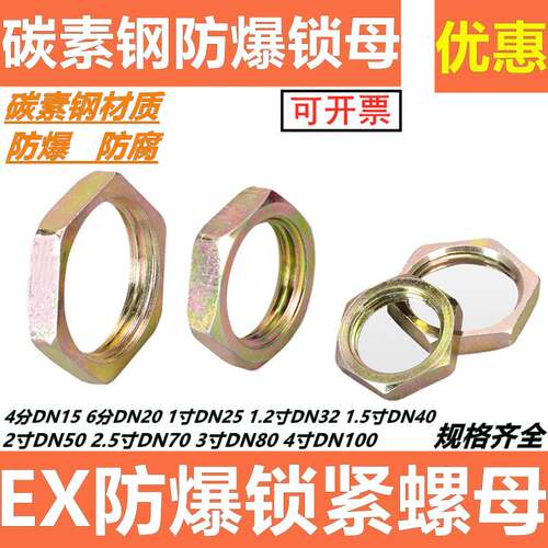 防爆锁紧螺母桥架外六角螺帽46分1寸DN32/40碳素钢G3/4G1螺纹锁母