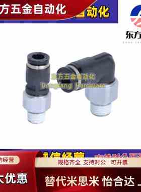 旋转接头直接头/弯J-XYF01/06-D4/D6/D8/D10-M5/1/2/3/4