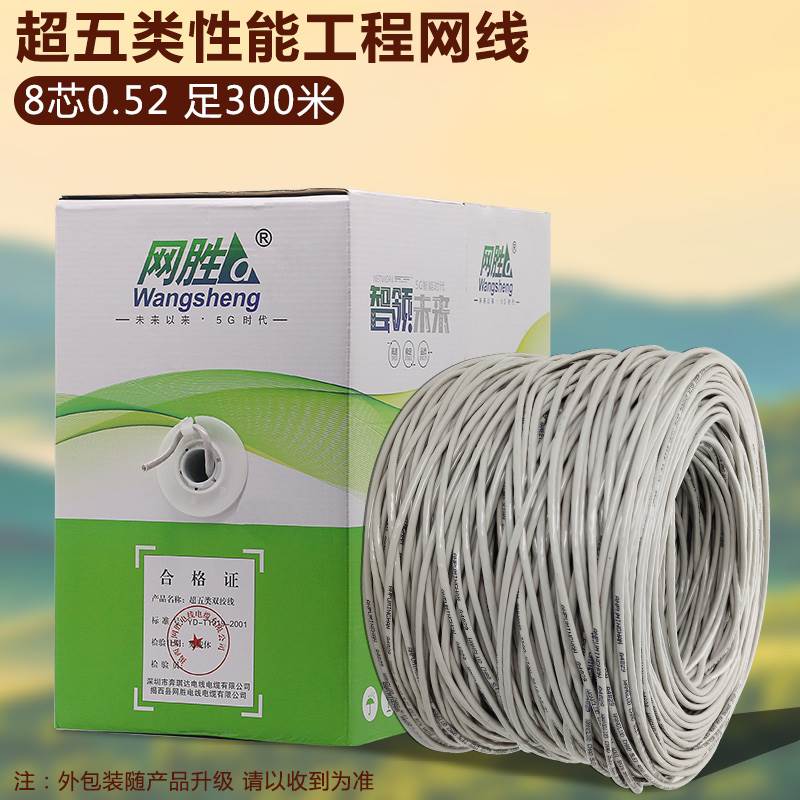 安普超五类超六类千兆监控无氧铜网线家用高速室外8芯网络线300米