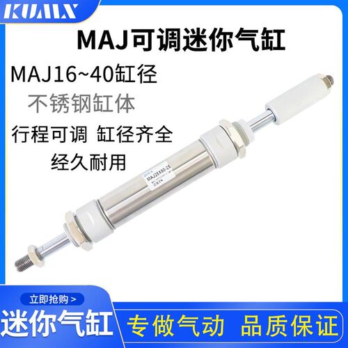 MAJ迷你气缸不锈钢16/20/25/32/40X25X50X75X100~200行程可调带磁