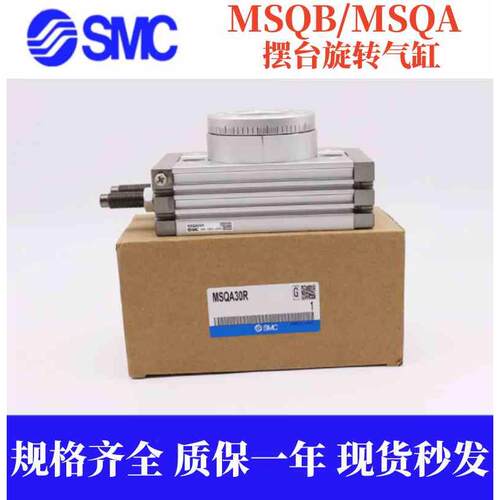 SMC全新原装旋转摆台气缸MSQB10/20/30/50/70/100/200-A/R/L2/L3
