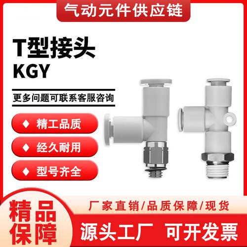 SMC型不锈钢侧螺纹T型三通KGY4/6/8/10/12/16-M5/1/2/3/4密封接头