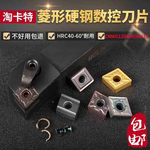 数控刀具车刀刀片菱形CNMG120408内孔外圆刀杆车刀头加硬钨钢刀粒