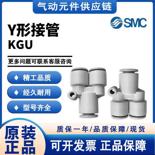 SMC 半不锈钢Y型三通 KGU4/6/8/10/12/16-M5/M6/1/2/3/4S双管接管