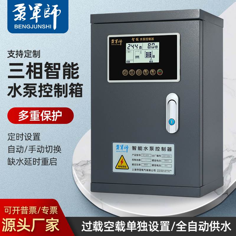 全自动上水塔水位液位水泵控制箱380V智能排水浮球开关控制箱220V
