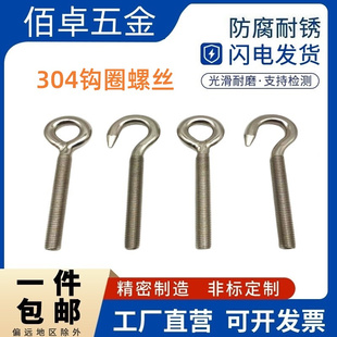 304白钢羊眼机牙螺丝钉闭口挂钩带圈螺丝吊环螺丝M4M5M6M8M10吊钩