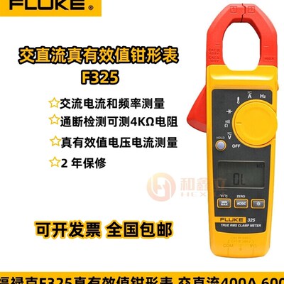 FLUKE福禄克F325单交流数字钳形万用表F323F324高精度钳形电流表