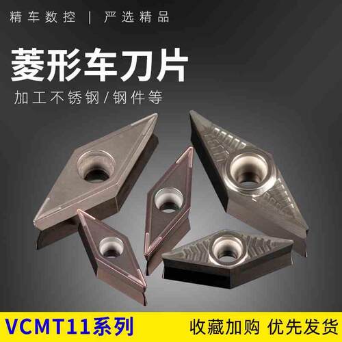 数控车床车刀片外圆内孔刀具刀头VCMT11陶瓷刀粒
