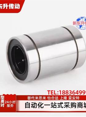 LMU-N3 N4 N5 N6 N8 N10 N12 N13 N16 N20 N25 N30 N35 直线轴承