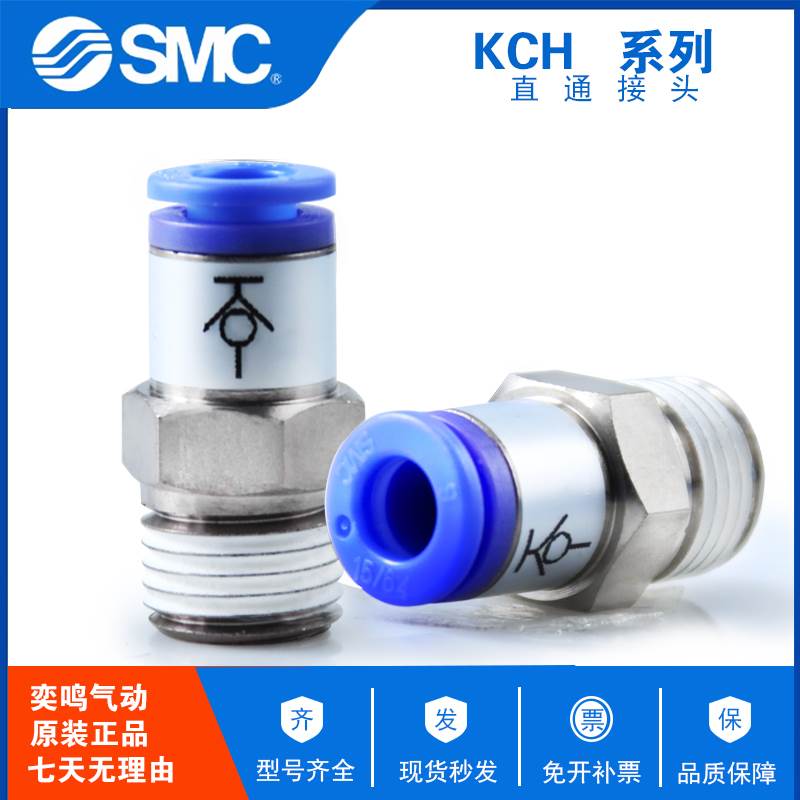 原装SMC自封闭式快换单向直通气动快插接头  KCH04-M5  KCH04-01S