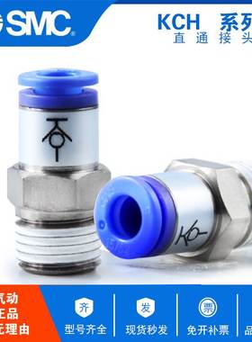 原装SMC气管螺纹直通自封闭式快插KCH08-01S KCH08-02S KCH08-03S