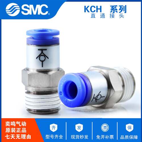 原装SMC气管螺纹直通自封闭式快插KCH08-01S KCH08-02S KCH08-03S