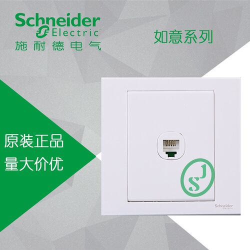 耐德开关插座如意系列 电话插座面板86型 EV51TS如意白