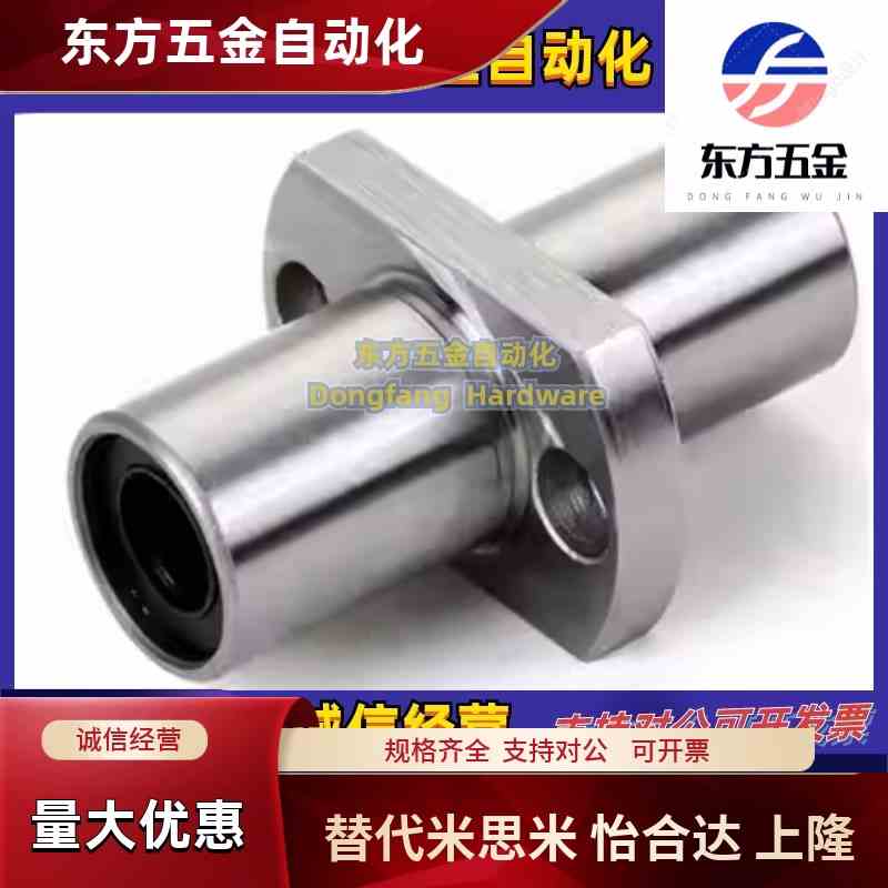 中型中间椭圆对边法兰LMP22-d6 8 10 12 13 16 20 25 30直线轴承