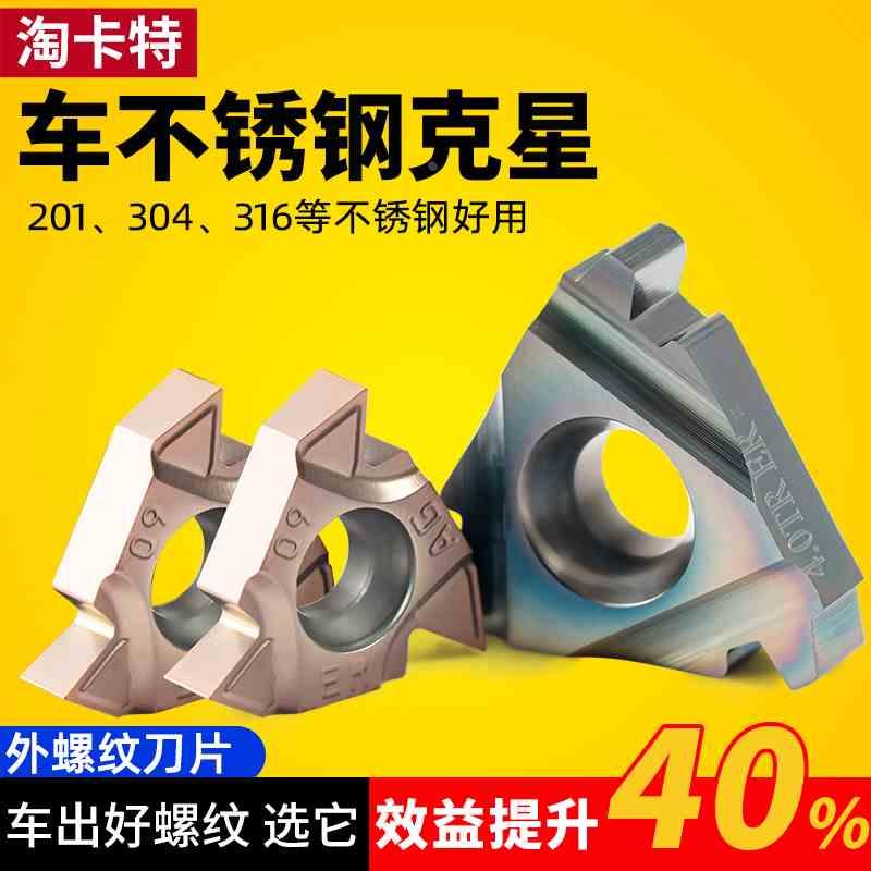 数控螺纹刀片16ER55度大螺距车刀粒不锈钢外螺纹60度攻外丝车刀头