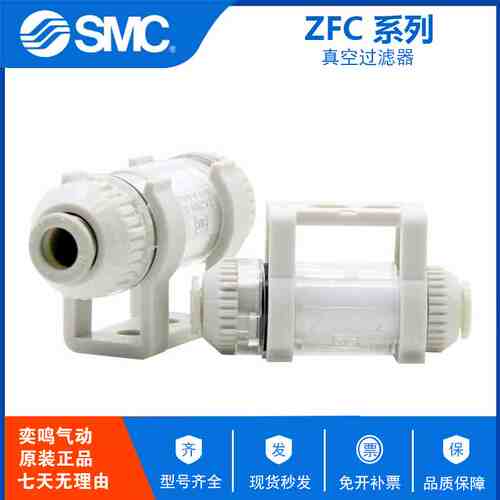 原装SMC真空过滤器ZFC100-04B ZFC100-06B ZFC200-06B ZFC200-08B