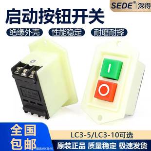 启动按钮开关台钻LC3-10A 三相电机开关按钮220v绞肉机钻床开关