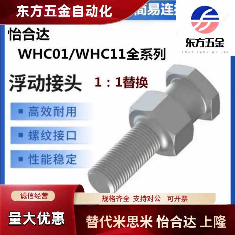 怡合达浮动接头 外螺纹型WHC01/whc11-M3M4M5M6M8M10M12M14M16M20