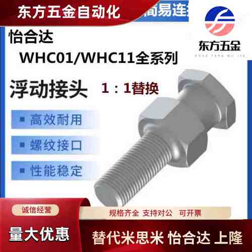 怡合达浮动接头 外螺纹型WHC01/whc11-M3M4M5M6M8M10M12M14M16M20