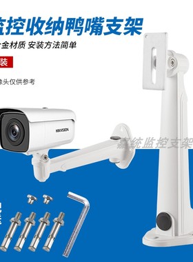 DS-1213Z监控支架室外加长壁装海康大华摄像机通用鸭嘴铝合金底座