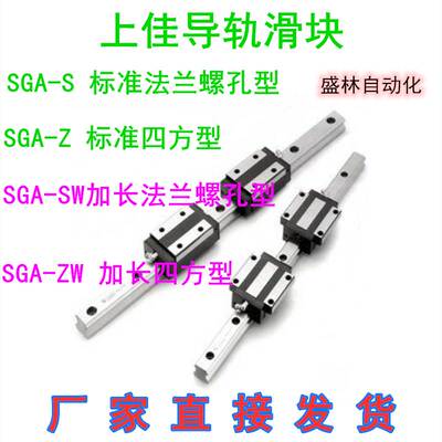 上佳直线导轨  加长法兰SGA20SW/SGA25SW/SGA30SW/SGA35SW