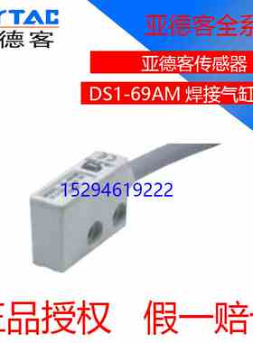 亚德客传感器电子式磁性开关DS1-69AM/DS169AM  2米焊接气缸专用