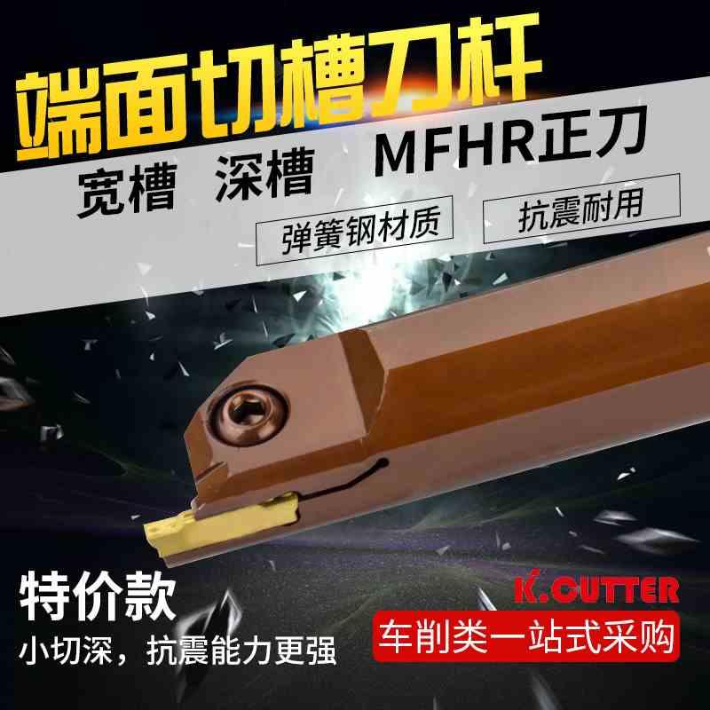 数控内孔端面MFHR420/425切断切割槽刀杆弹簧钢抗震耐磨切槽刀杆