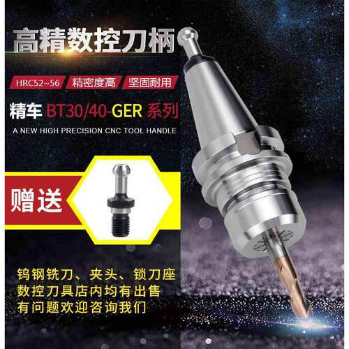 CNC加工中心高精数控刀柄BT30/BT40-GER16/20/25/32动平衡铣刀柄