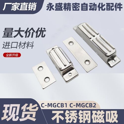 C-MGCB1磁力扣不锈钢磁吸工业B设备c-100-a-1/2电柜D门吸AKD21-A