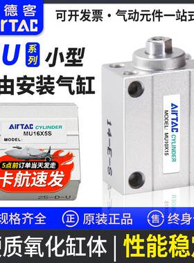 亚德客MU系列小微型气缸自由安装10X4X6X8X10X15X20X25X30-S-B-SB