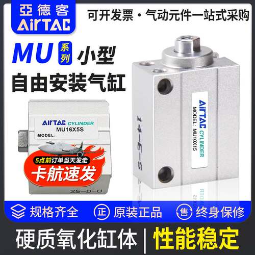 亚德客MU系列小微型气缸自由安装10X4X6X8X10X15X20X25X30-S-B-SB
