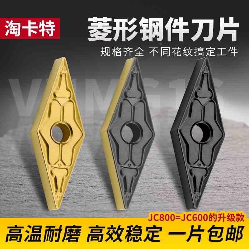 淘卡特钢件数控刀片VNMG160404-TM机加内孔车刀刀片/外圆尖刀刀粒