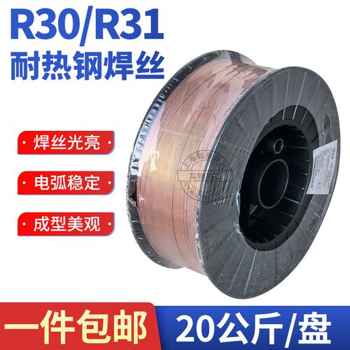R30 R31 ER55-B2-MnV耐热钢焊丝15CrMo气保焊丝ER55-B2V实芯包邮
