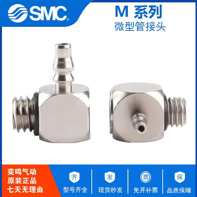 SMC微型快拧 M-3ALU-2 M-3ALU-3 M-3ALU-4 M-5ALHU-3 M-5ALHU-4/6