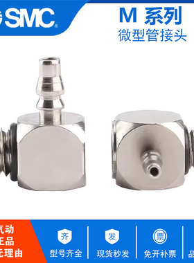 SMC微型快拧 M-3ALU-2 M-3ALU-3 M-3ALU-4 M-5ALHU-3 M-5ALHU-4/6