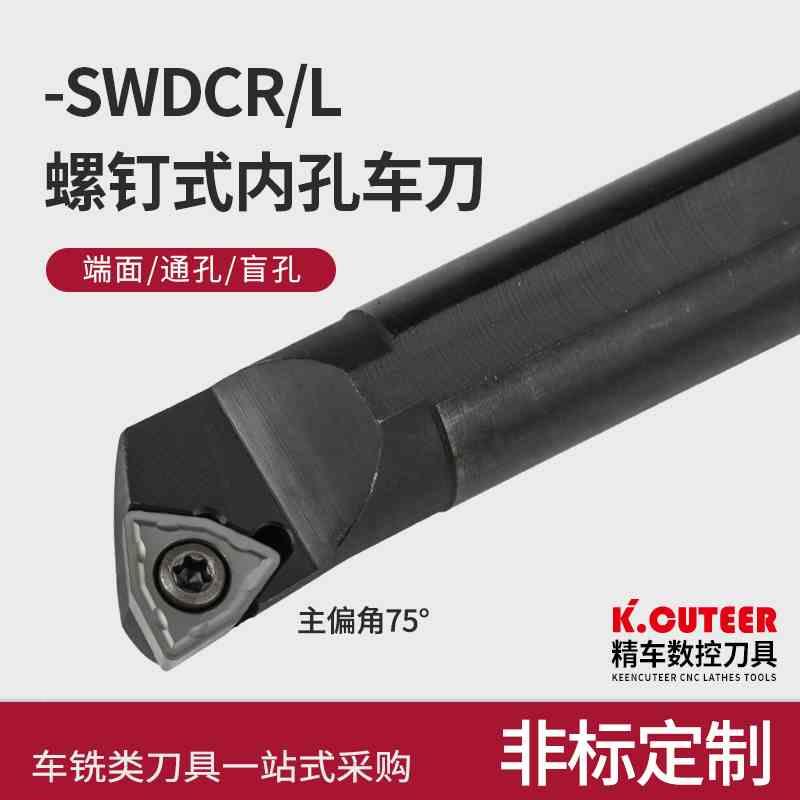 数控刀杆螺钉式内孔刀杆S12M-SWDCR04    S14N-SWDCR05合金内孔刀
