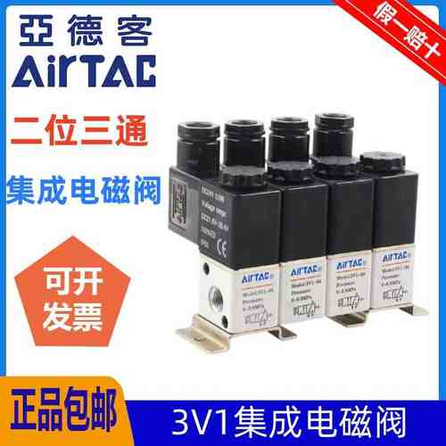 亚德客电磁阀二位三通3V1-06A集成阀3V106B2F/3F/4F/5F/6F/7F/8F